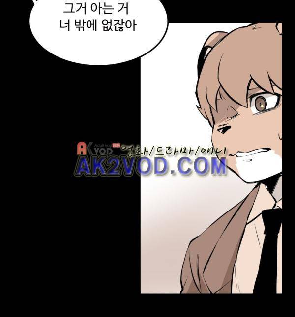 난 뭘로 보여? 24화 11