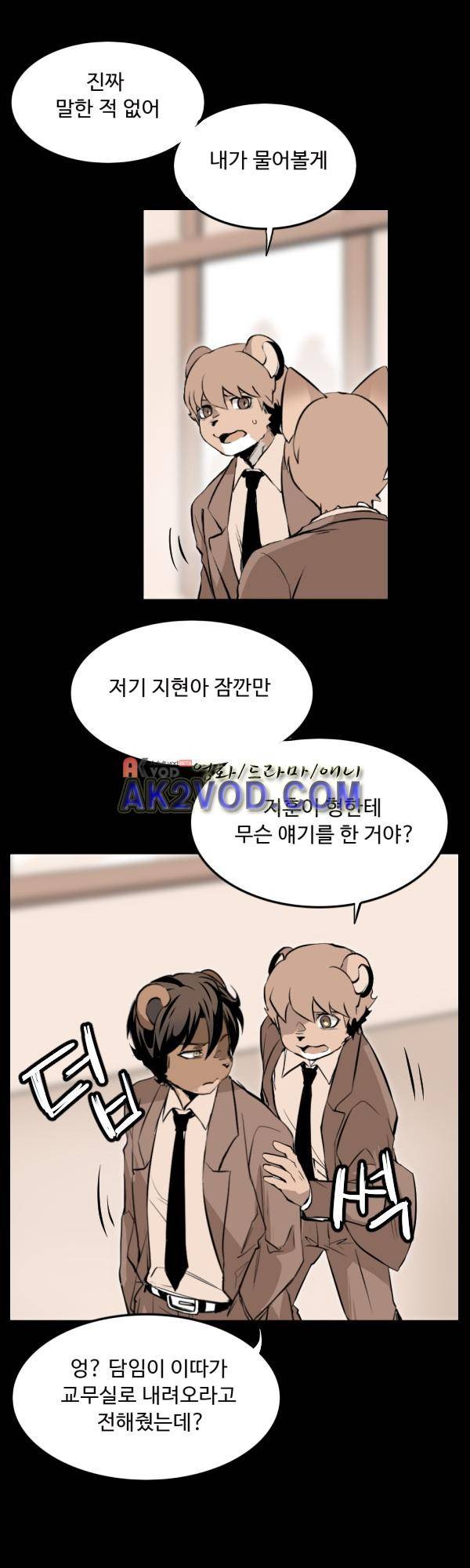 난 뭘로 보여? 24화 12