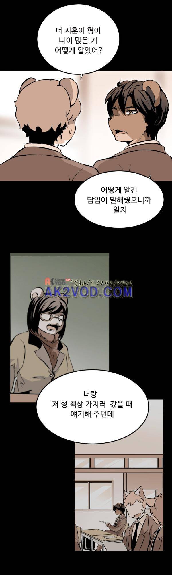 난 뭘로 보여? 24화 13