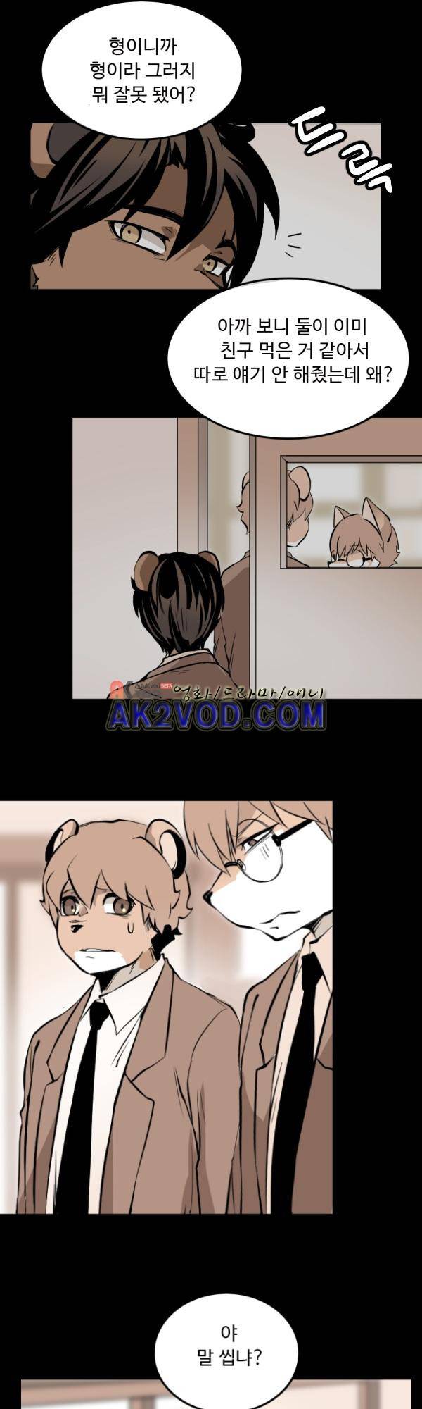 난 뭘로 보여? 24화 14