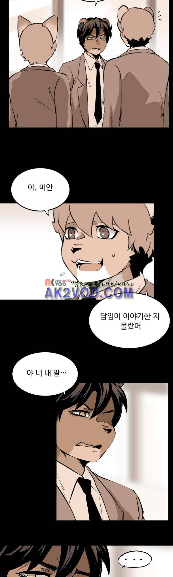 난 뭘로 보여? 24화 15