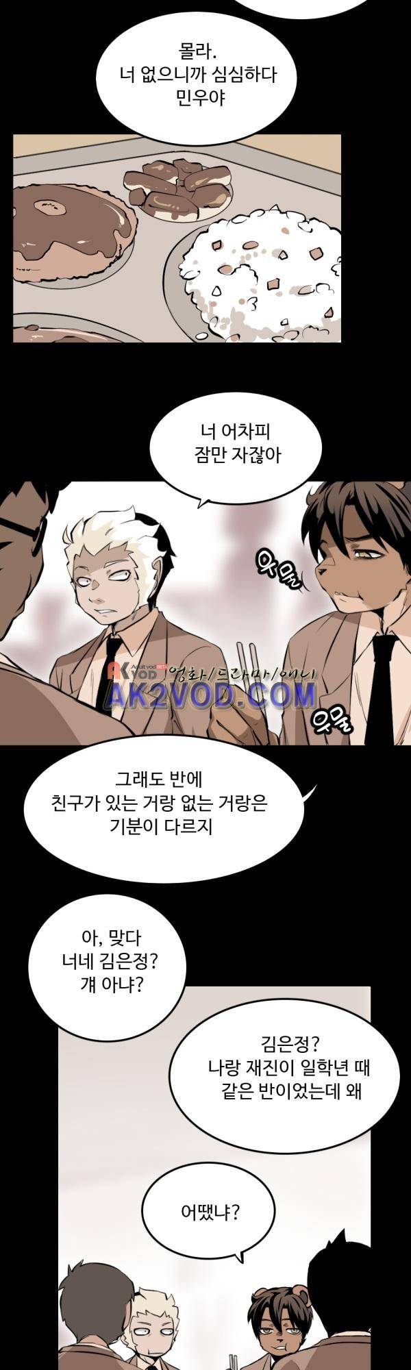 난 뭘로 보여? 24화 17