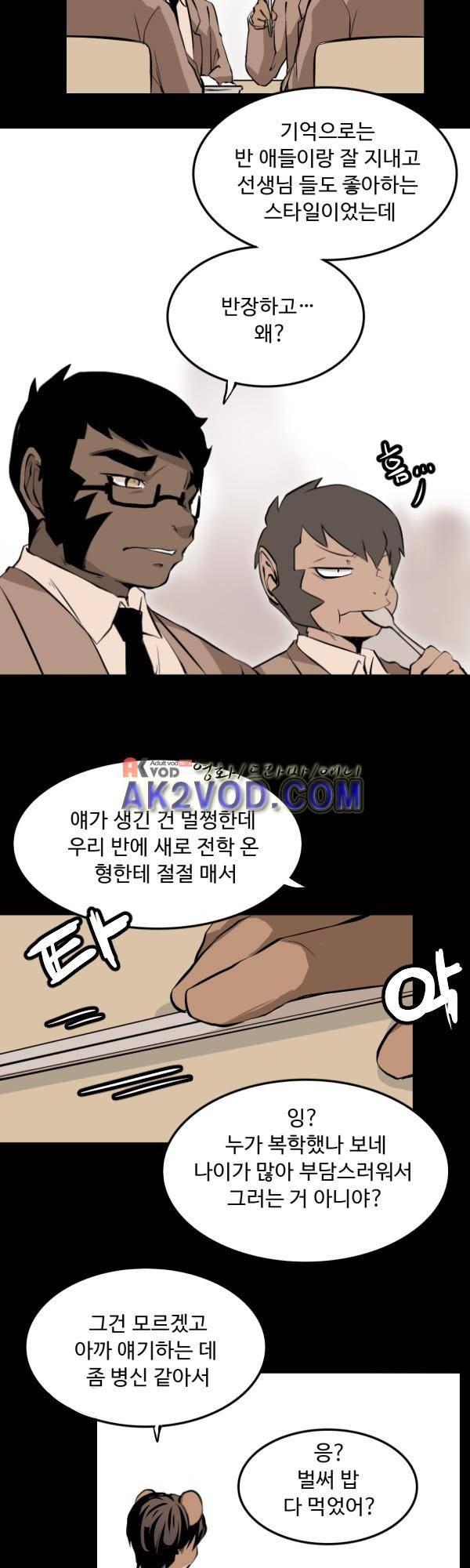 난 뭘로 보여? 24화 18