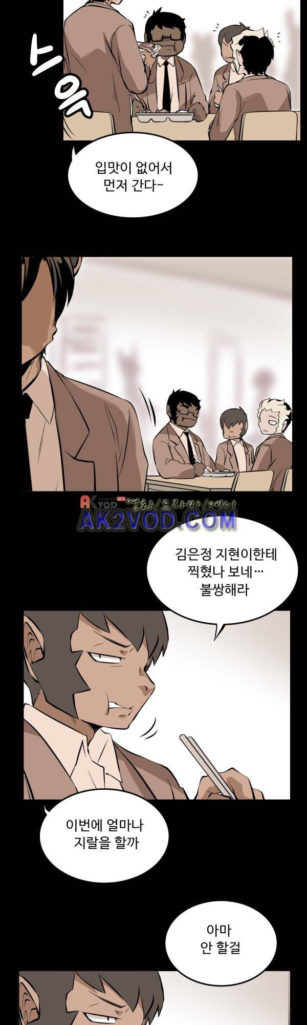 난 뭘로 보여? 24화 19