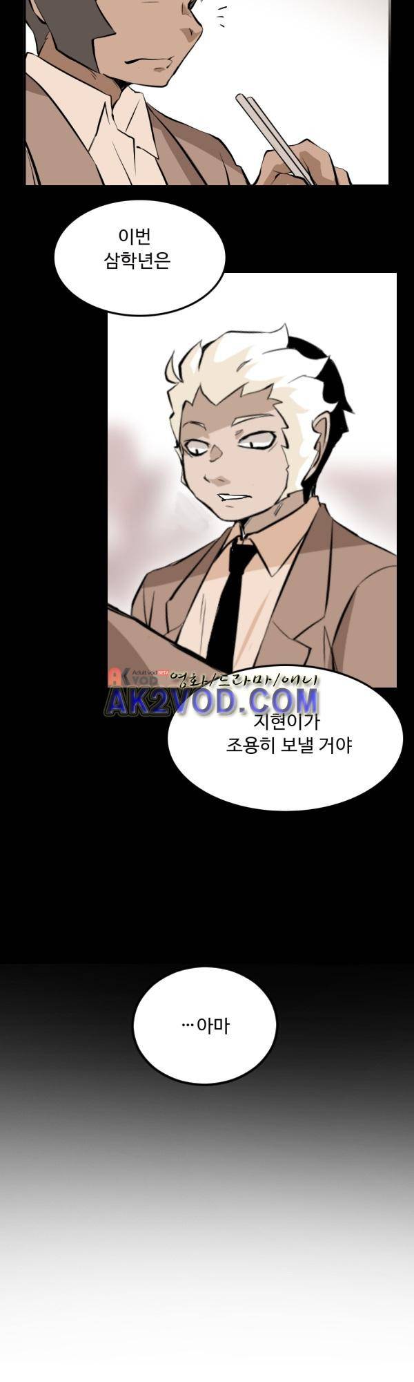 난 뭘로 보여? 24화 20