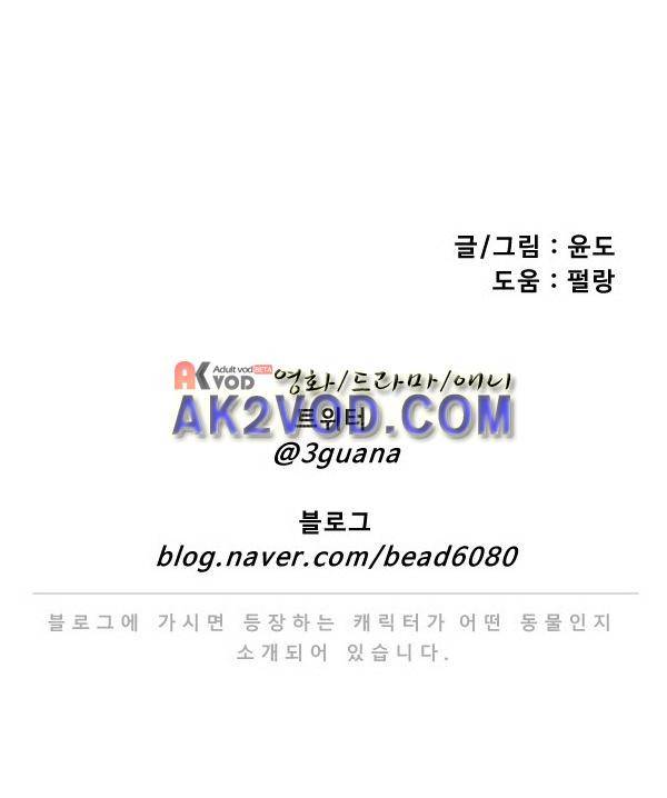 난 뭘로 보여? 24화 21