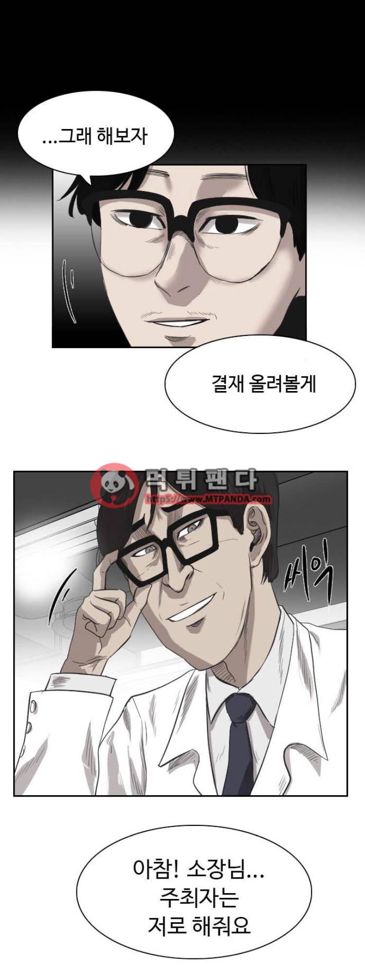 언원티드 35화 - 강태호3 1