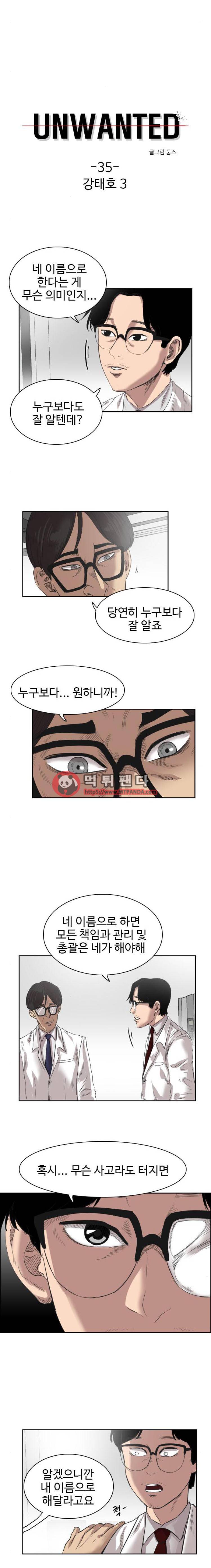 언원티드 35화 - 강태호3 2