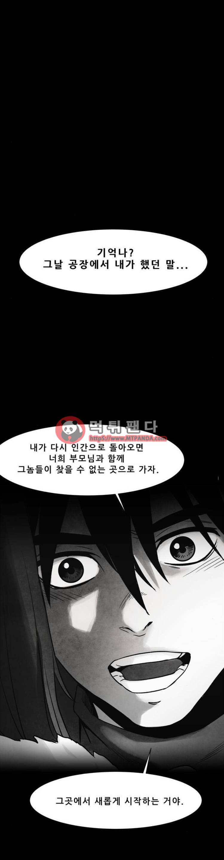 감염자 96화 2부 - 발각9 1