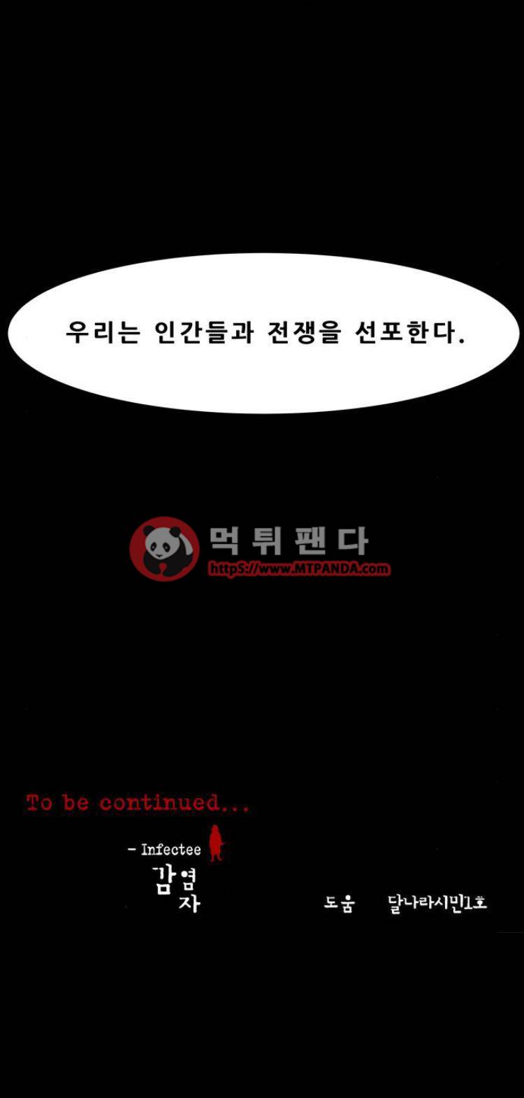 감염자 96화 2부 - 발각9 7
