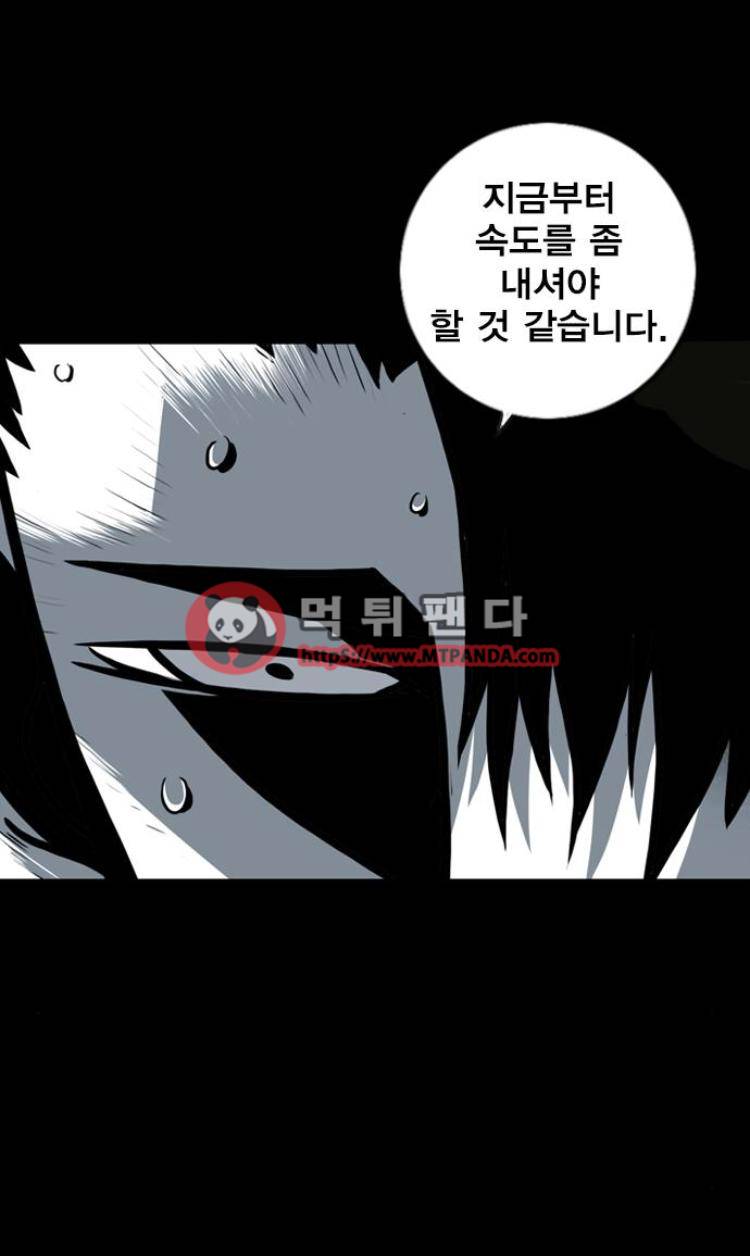 신도림 81화 - 80.산신령 1