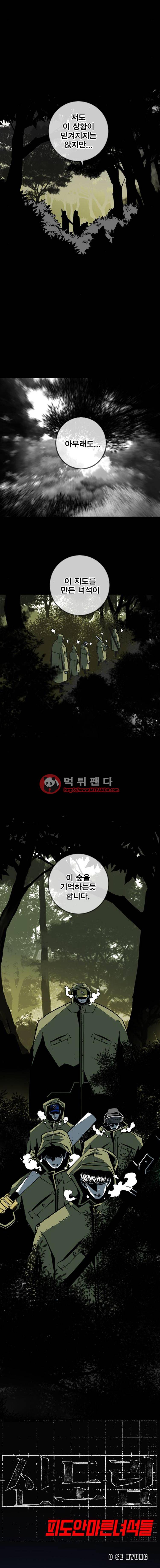 신도림 81화 - 80.산신령 2