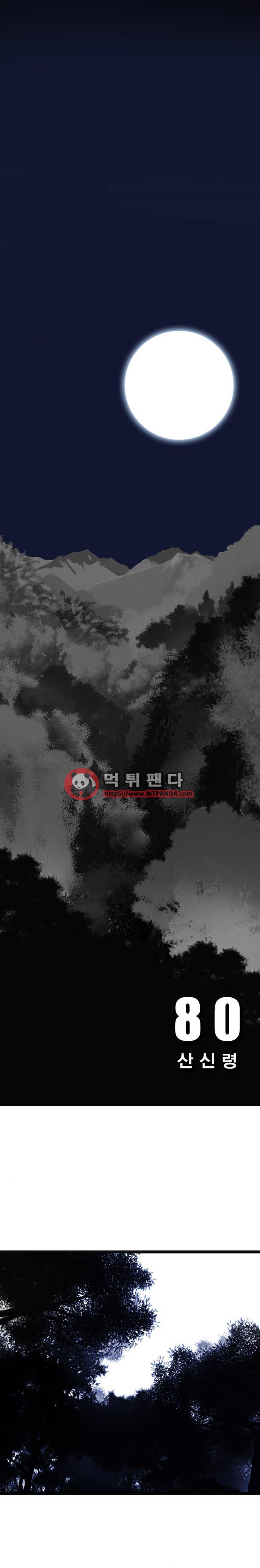 신도림 81화 - 80.산신령 3