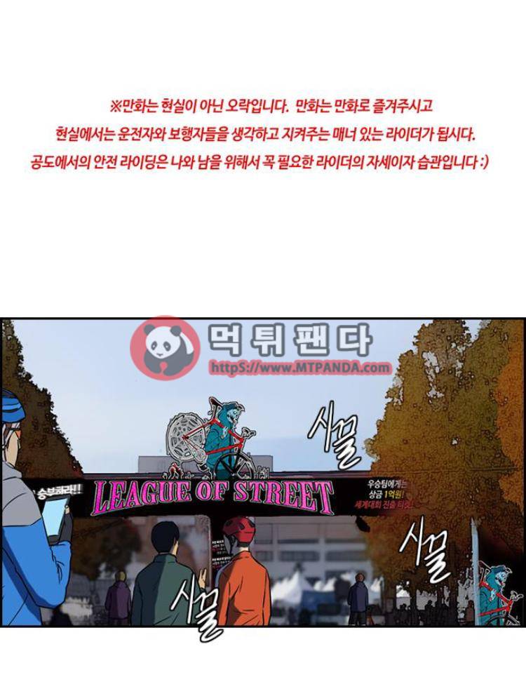 윈드브레이커 2부(下) 72화 1