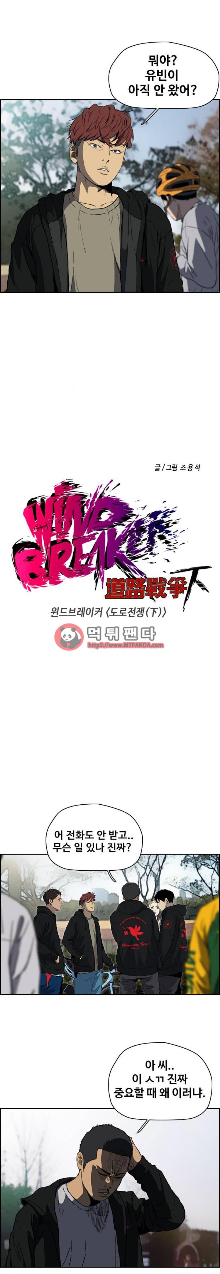 윈드브레이커 2부(下) 72화 2