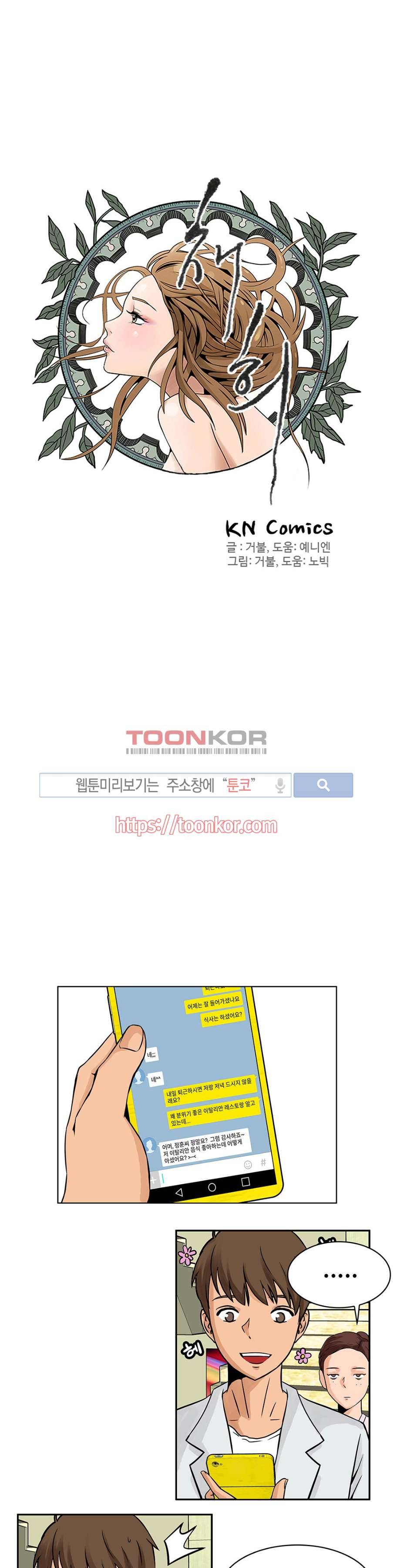 음란한 여교수 채희 3화 1