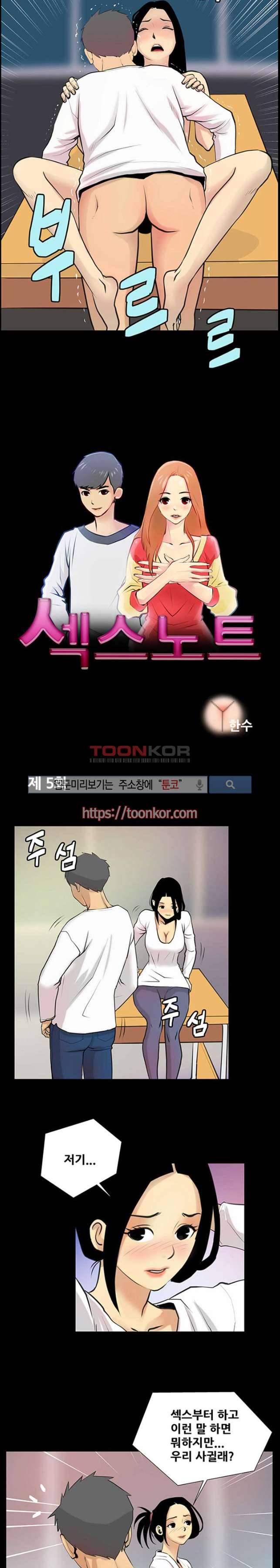 섹스노트 5화 2