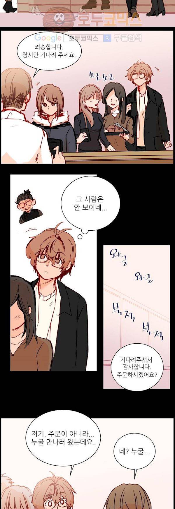 트라우마 스위치 57화 5