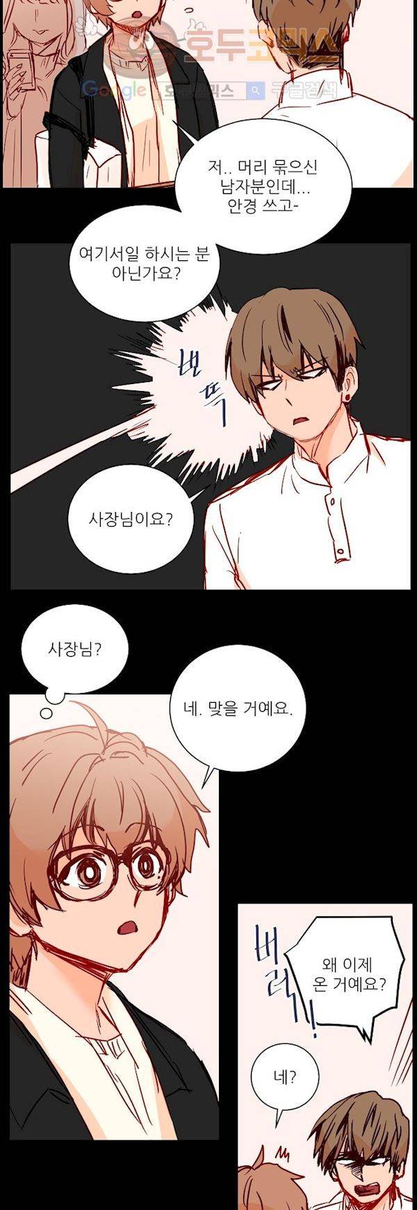 트라우마 스위치 57화 6