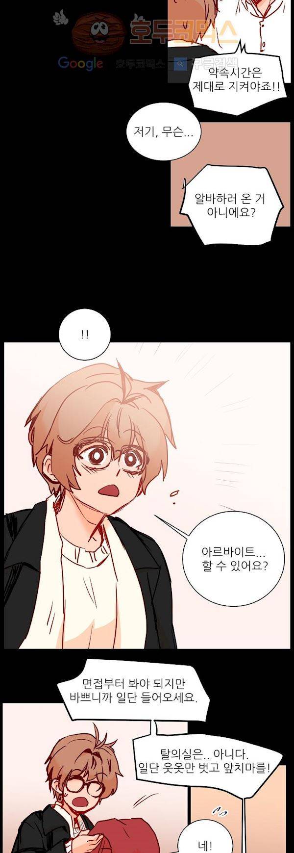 트라우마 스위치 57화 7