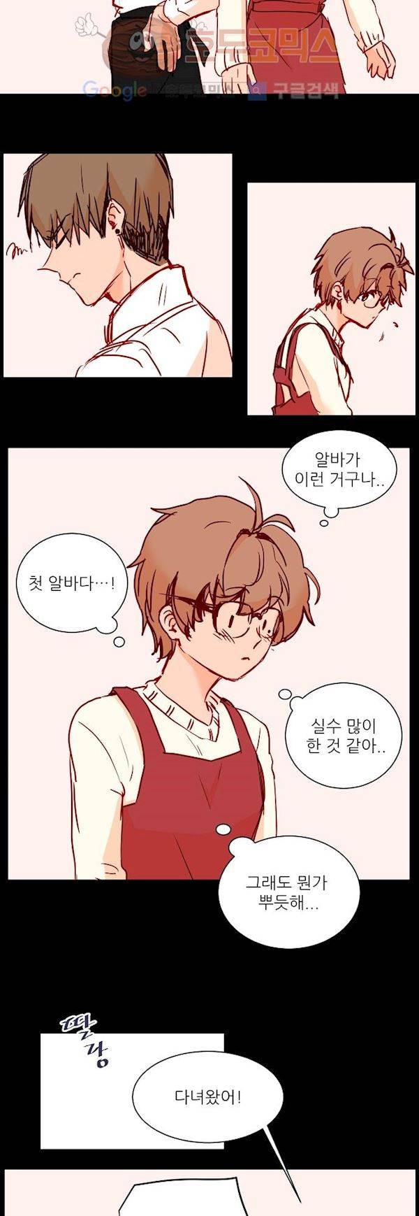 트라우마 스위치 57화 11