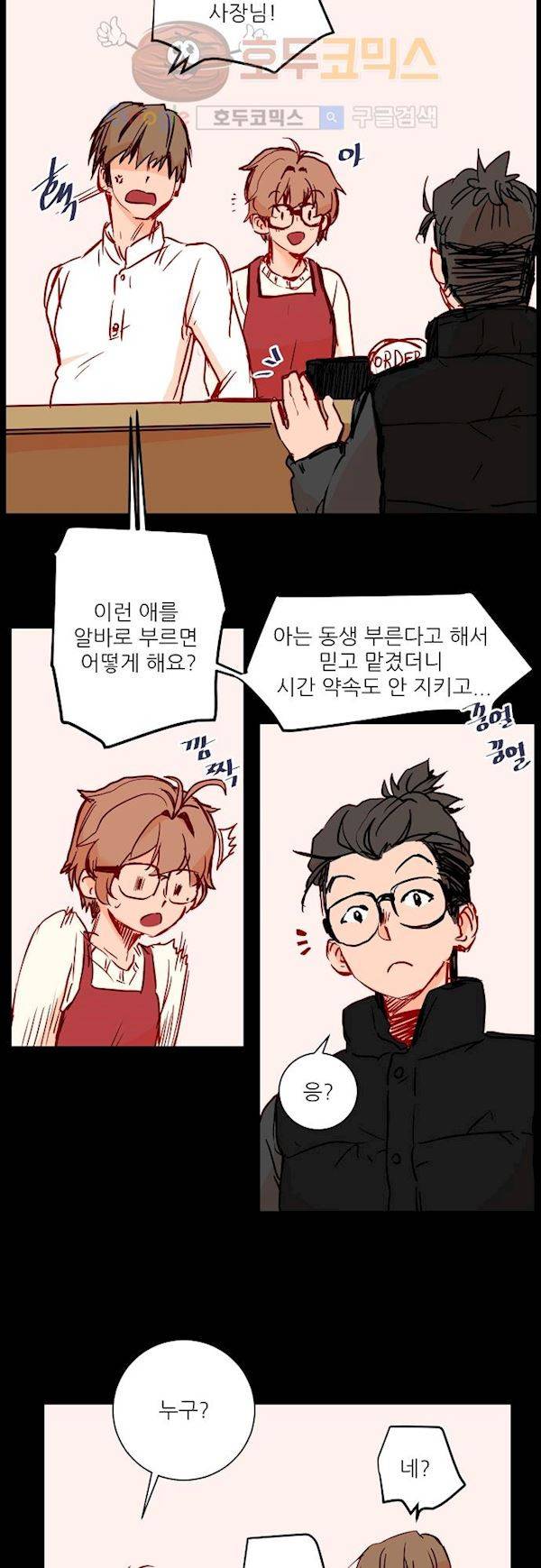 트라우마 스위치 57화 12