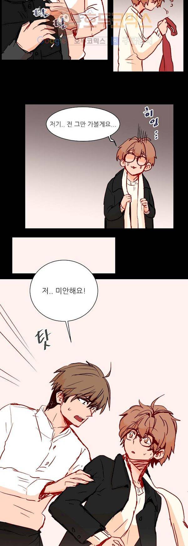 트라우마 스위치 57화 17