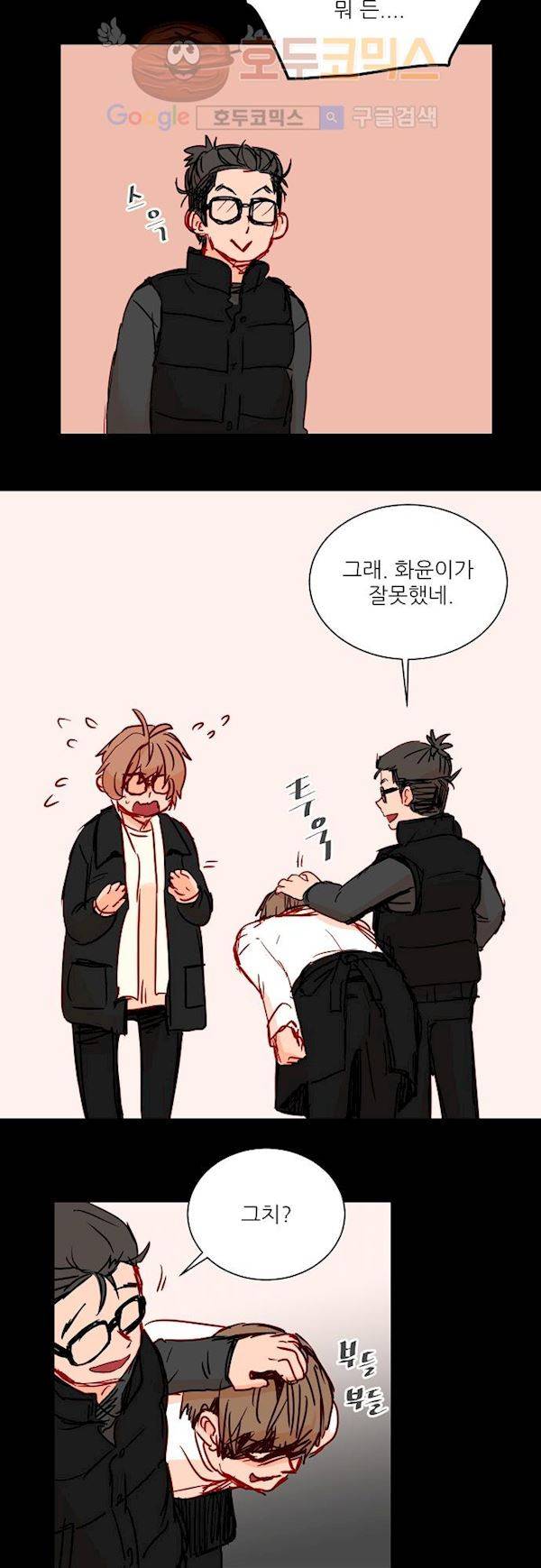 트라우마 스위치 57화 21