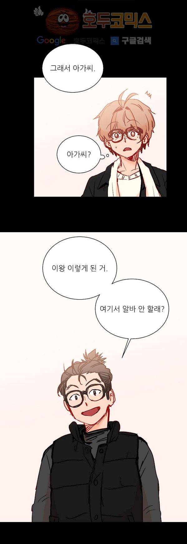 트라우마 스위치 57화 22