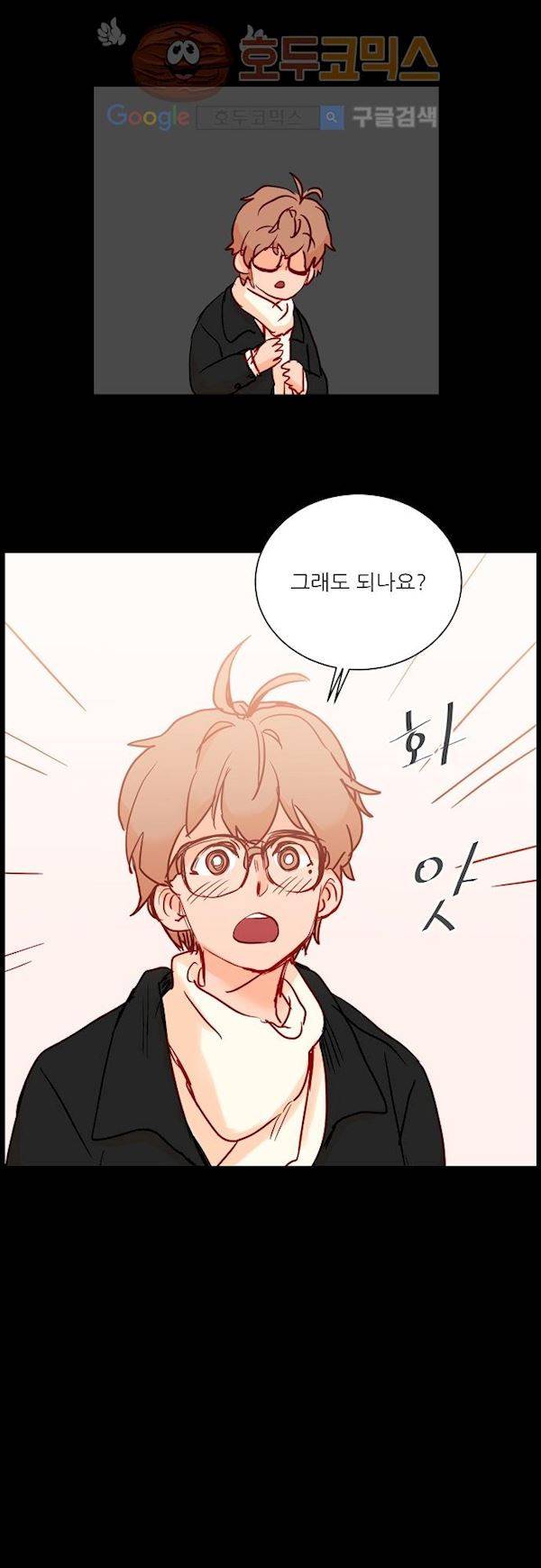 트라우마 스위치 57화 23