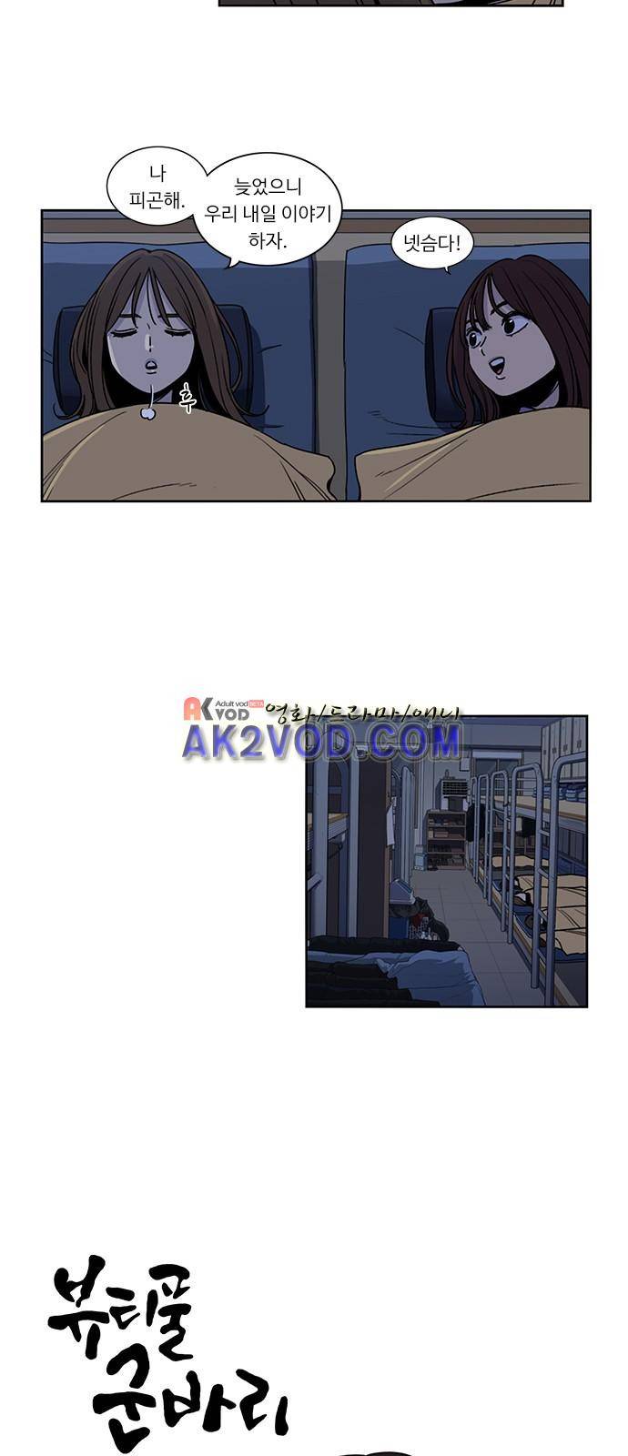 뷰티풀 군바리 149화 3