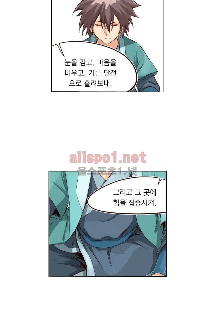 성무신결 10화 3