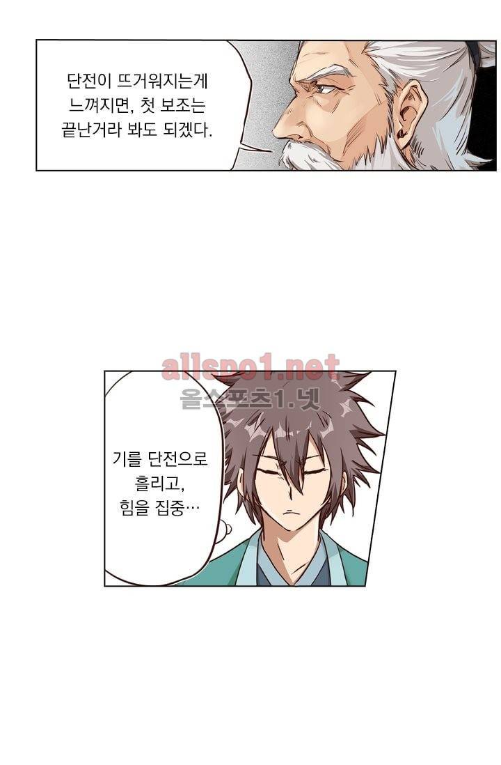 성무신결 10화 4
