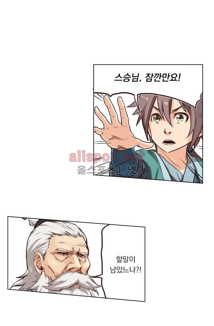 성무신결 10화 9