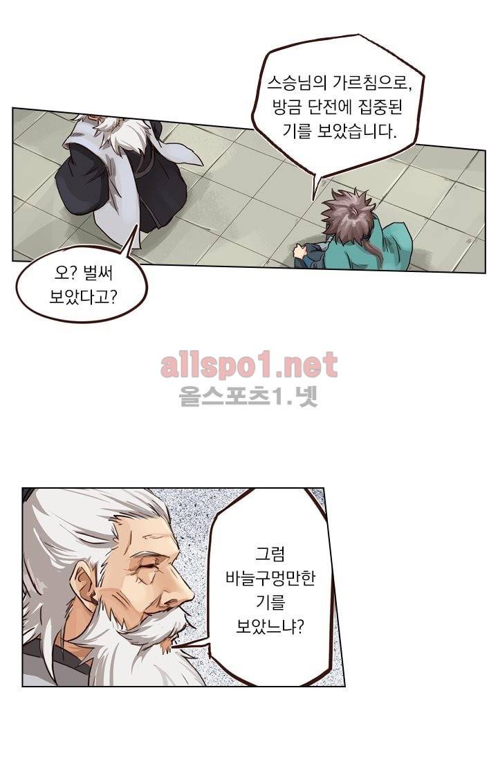 성무신결 10화 10