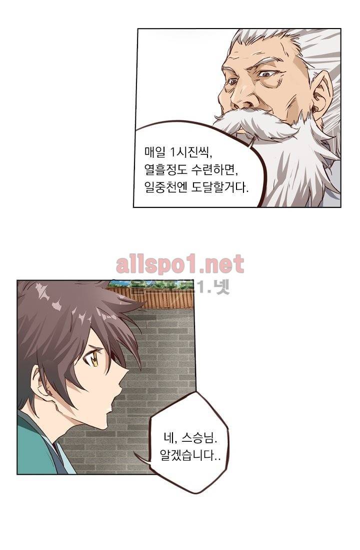 성무신결 10화 14