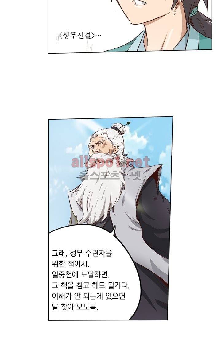 성무신결 10화 19