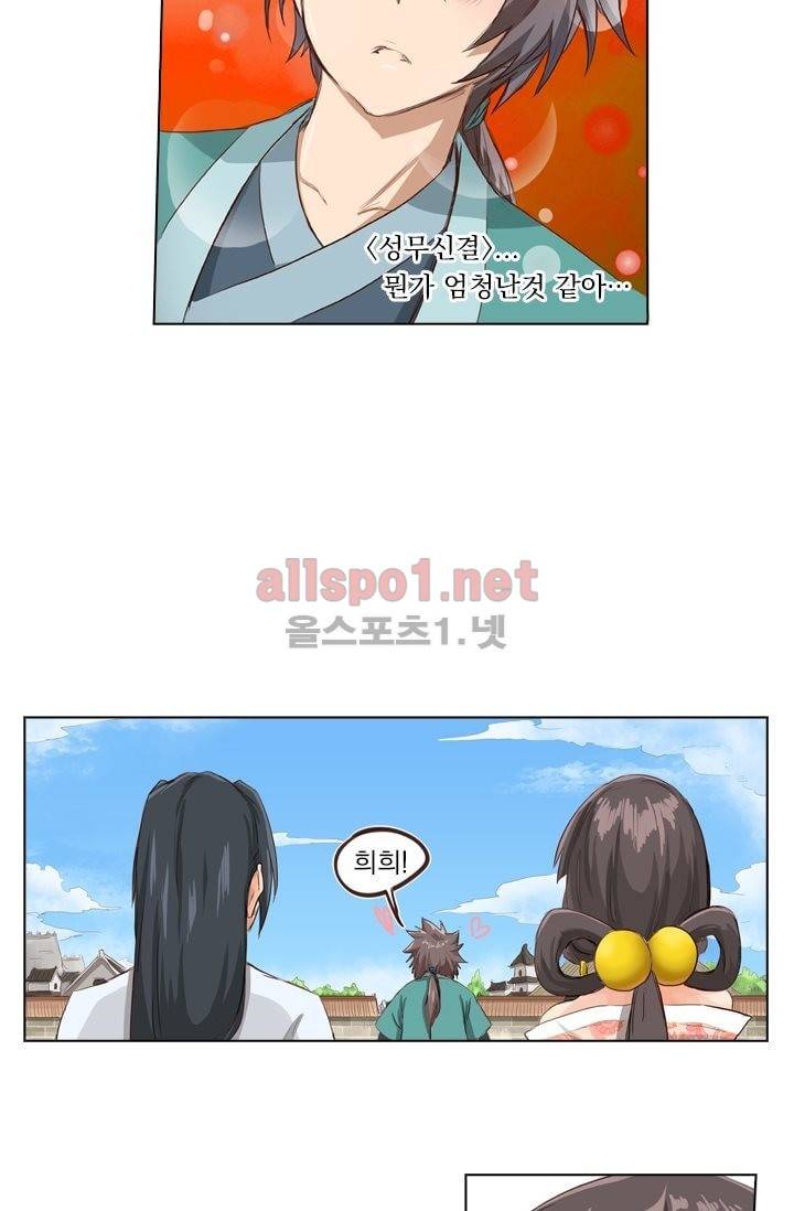 성무신결 10화 21