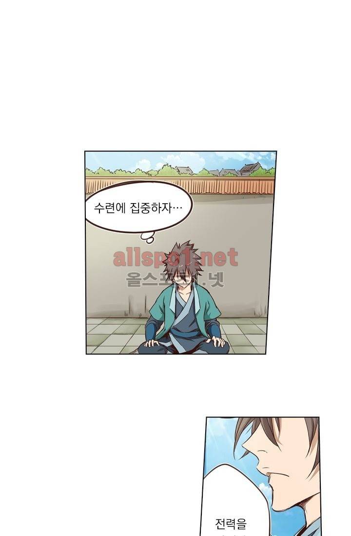 성무신결 10화 24