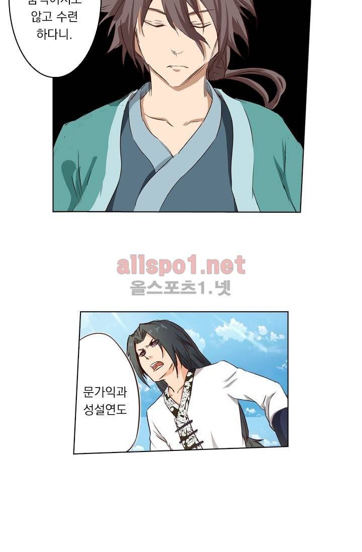성무신결 10화 26
