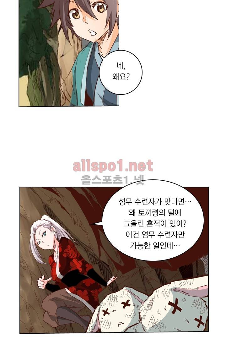 성무신결 32화 9