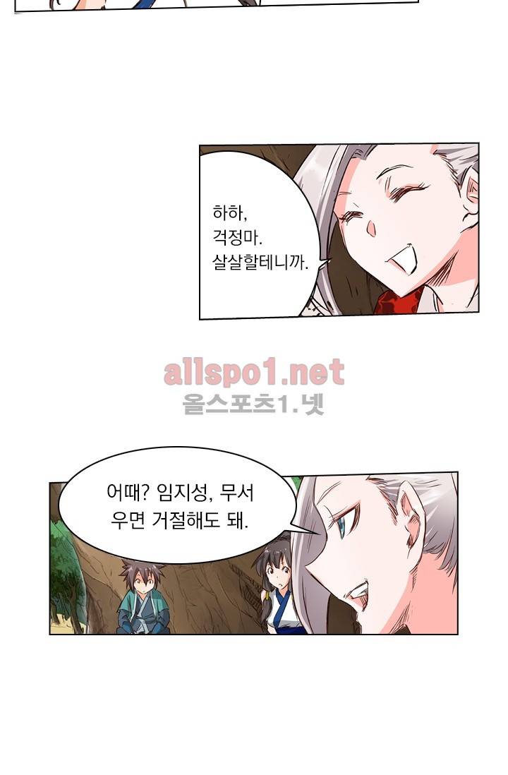 성무신결 32화 14