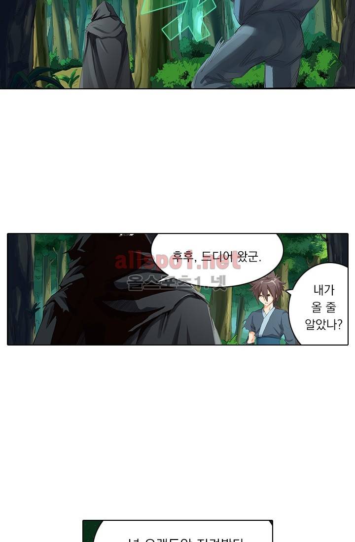 성무신결 52화 3