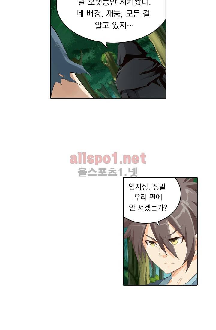 성무신결 52화 4