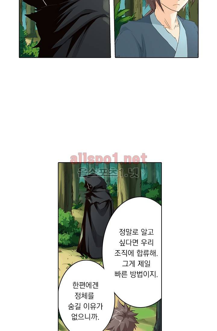 성무신결 52화 6