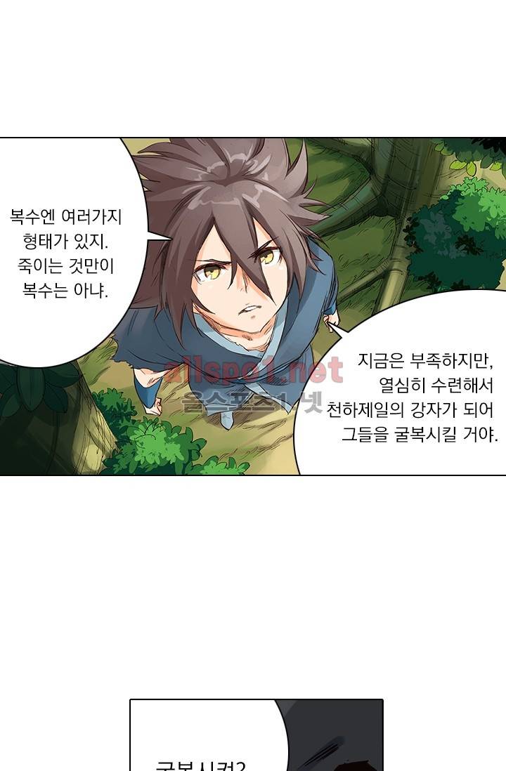 성무신결 52화 14