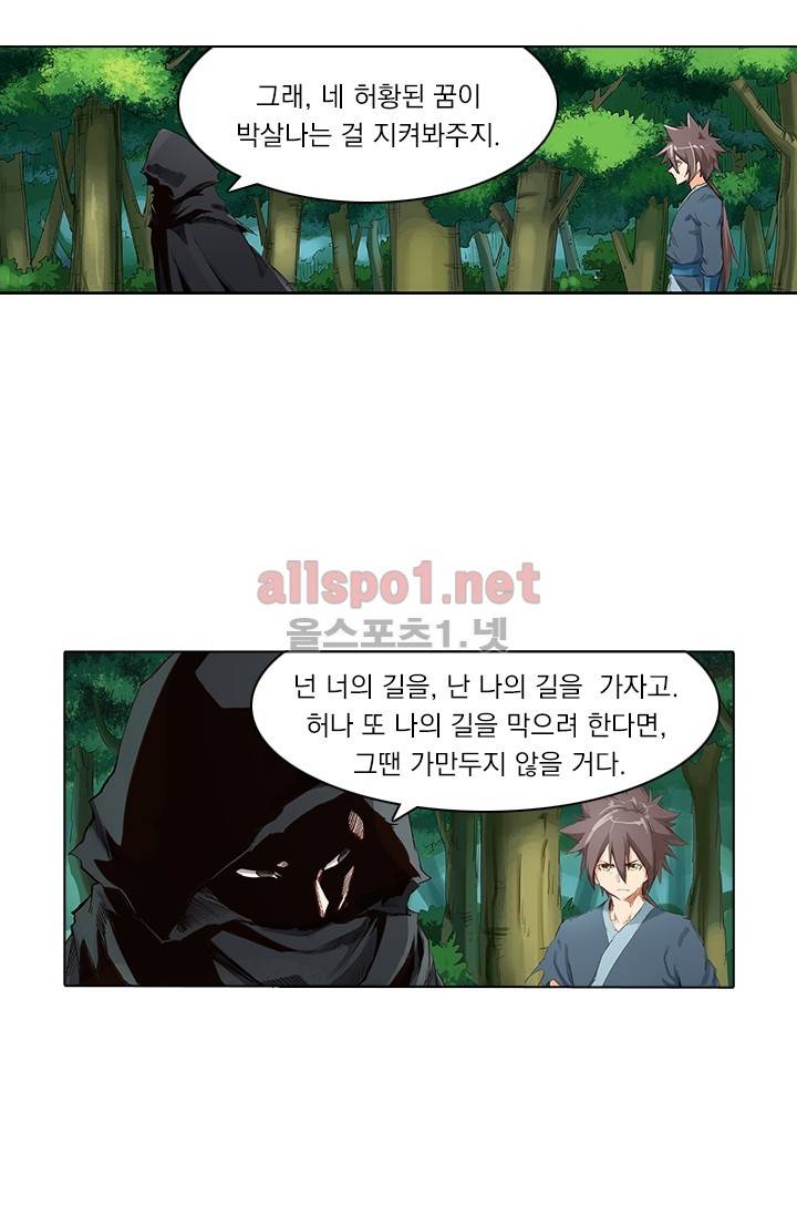 성무신결 52화 16