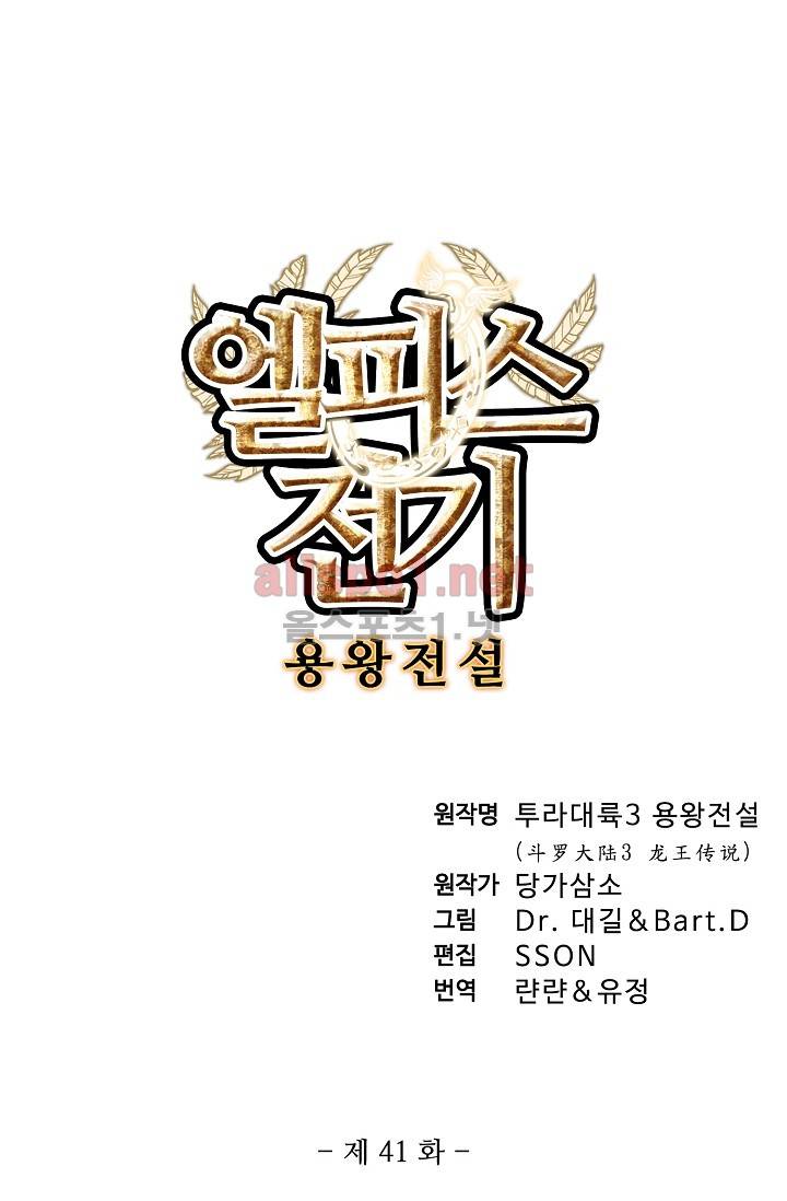 엘피스 전기: 용왕전설 41화 (최신화) 4