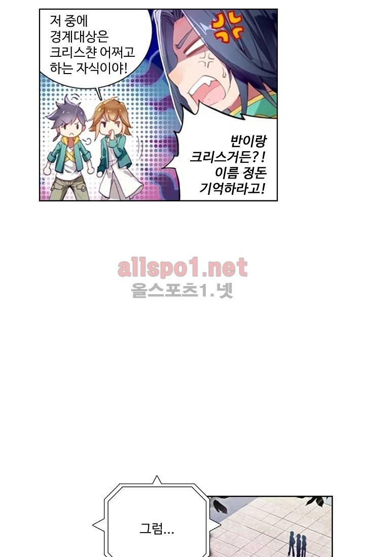 엘피스 전기: 용왕전설 41화 (최신화) 7