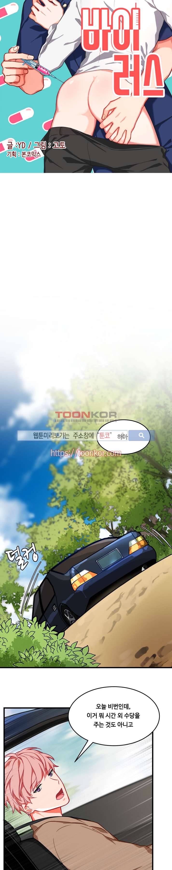 바이러스 5화 3